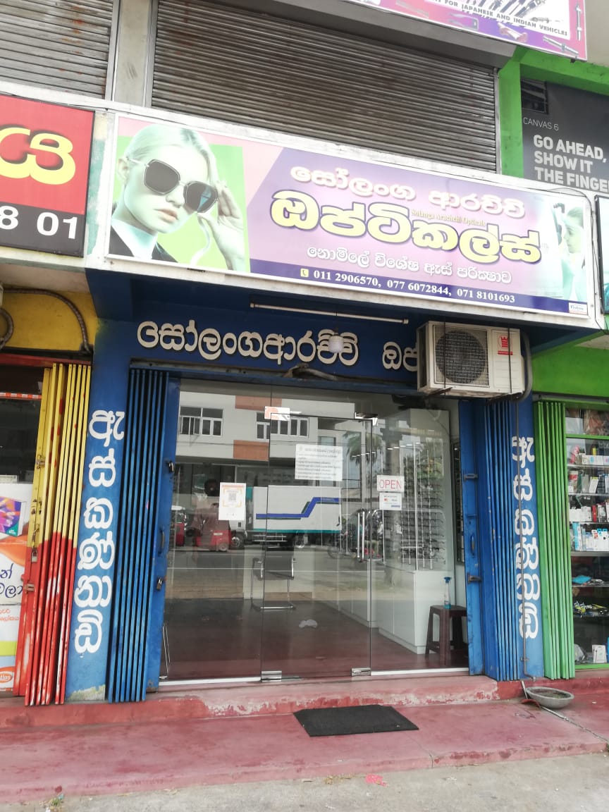 GOONERATNE OptometristsKadawatha opticalKadawatha opticalseye clinic in Kadawathaeye
